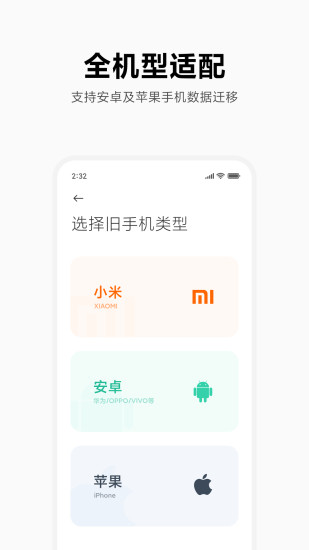 小米一键换机app v4.2.2 安卓版2