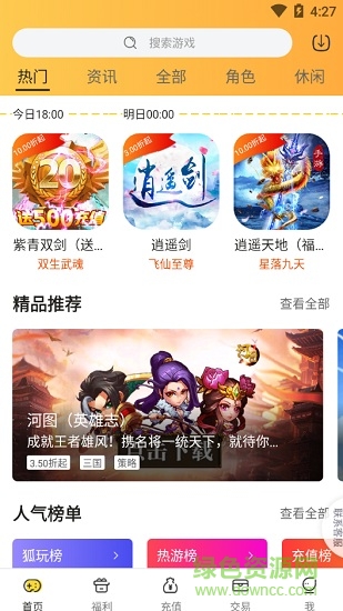 狐玩手游app 狐玩游戏平台app