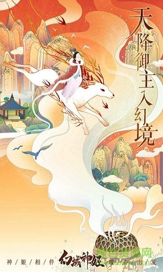 幻域神姬红包版 v1.0 安卓版3