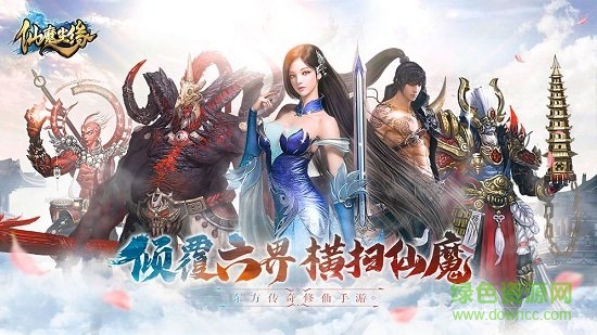 仙魔尘缘手游万达院线 v1.1.3 安卓版0