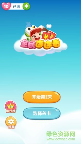 全民连连看红包版（暂未上线） v1.1 安卓赚钱版3