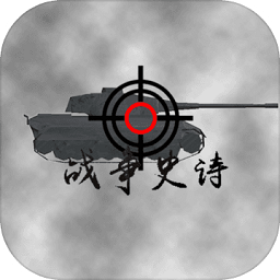 战争史诗手游下载