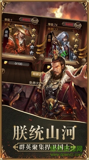 奇谋三国策 v3.0 安卓版2