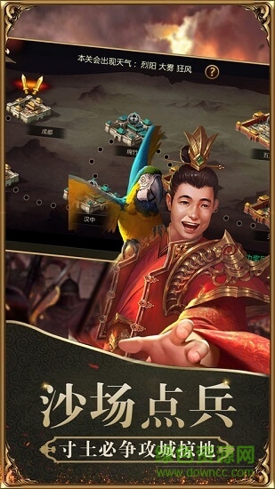 奇谋三国策 v3.0 安卓版3