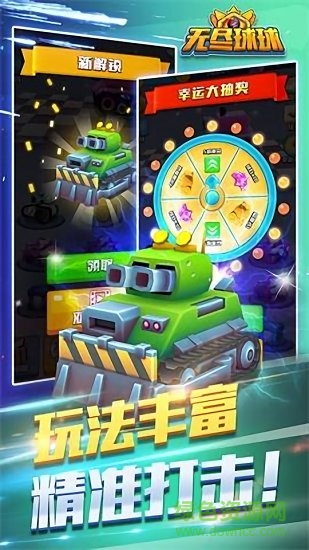 无尽球球 无尽球球游戏下载