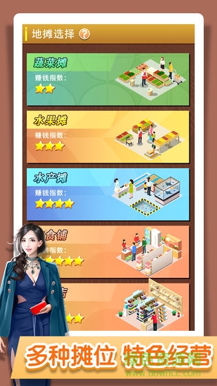 摆摊吧老铁 v1.0 安卓版2