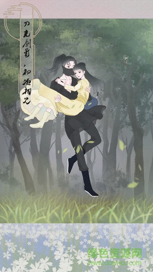 心悦君兮君知否手游 v1.0 安卓版3