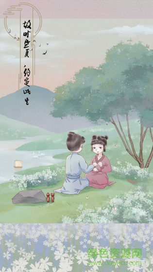 心悦君兮君知否手游 v1.0 安卓版2