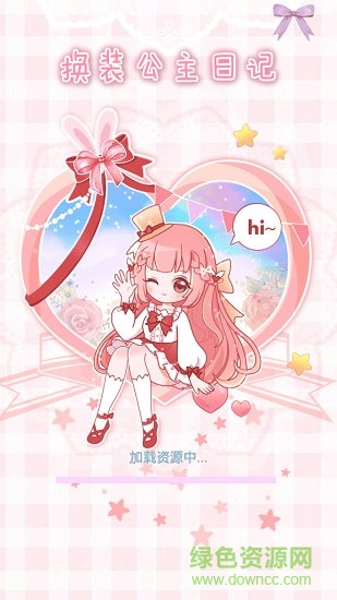 换装公主日记最新版 v1.2.4 安卓版0