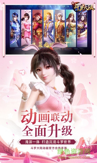 新斗罗大陆手游果盘客户端 v1.8.1 安卓版2