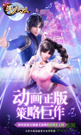 新斗罗大陆手游果盘客户端 v1.8.1 安卓版3