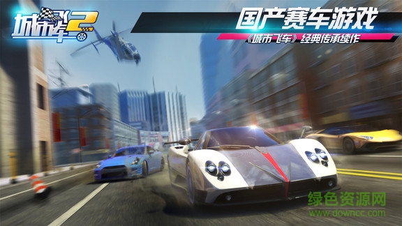 城市飞车2 v1.0.17.406.401.0906 安卓版0
