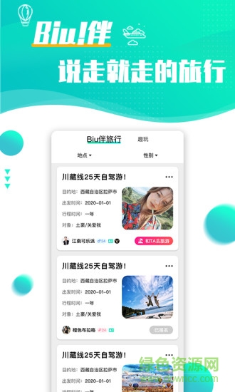 浪花旅行app v1.1.7 官方安卓版3