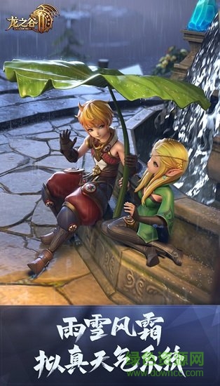 龙之谷2互通区 v1.2.14 安卓版3