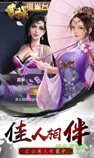 曹操游戏 v100.101 安卓版3