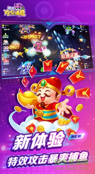 腾讯欢乐捕鱼游戏 腾讯欢乐捕鱼最新版