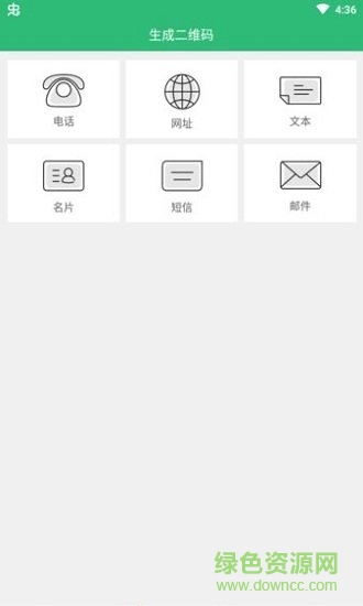 绿色扫码软件 v1.0.0 安卓版1