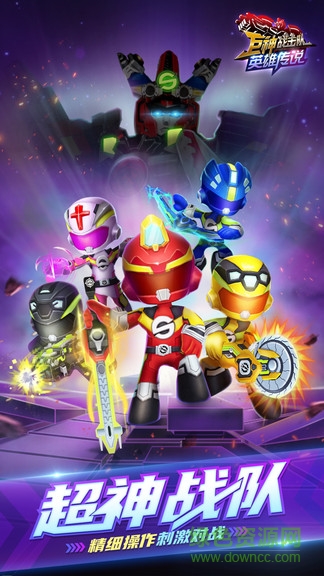 巨神战击队英雄传说 v1.0.1 安卓版0