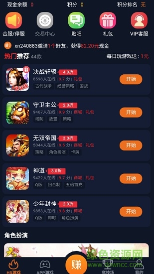 44755游戏平台 v1.3.0 官方安卓版2