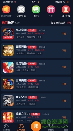 44755游戏平台 v1.3.0 官方安卓版3