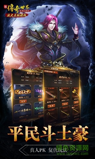 传奇世界之仗剑天涯手机版 传奇世界之仗剑天涯游戏