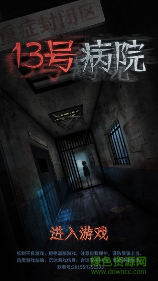 十三号病院完整版 v2.0.0 免费安卓版2