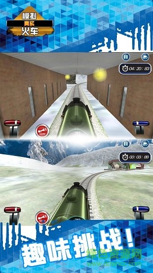 模拟真实火车驾驶游戏 v2.0 安卓手机版2