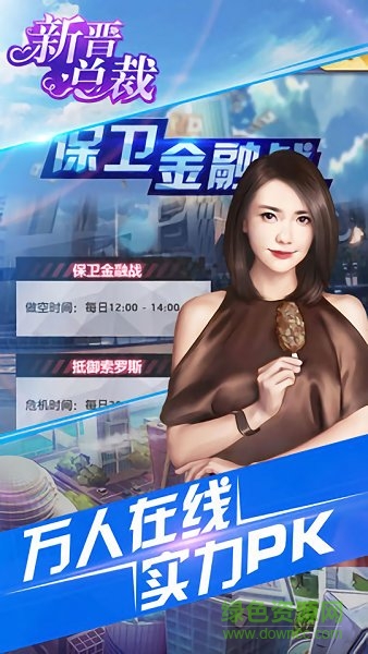 新晋总裁官方版 v1.0.1 安卓最新版0