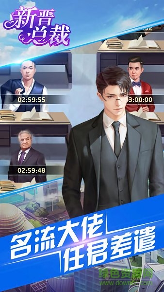 新晋总裁官方版 v1.0.1 安卓最新版1