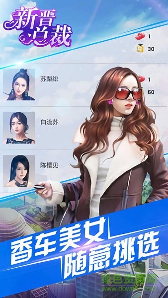 新晋总裁官方版 v1.0.1 安卓最新版2