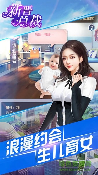 新晋总裁官方版 v1.0.1 安卓最新版3