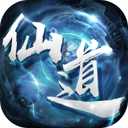 仙道独尊青时游戏