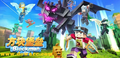 方块堡垒