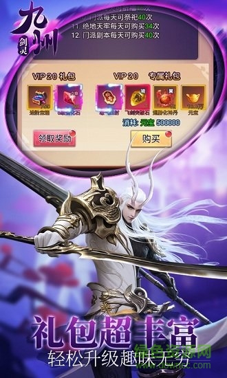 九州剑灵bt版 v1.0.0 安卓版3