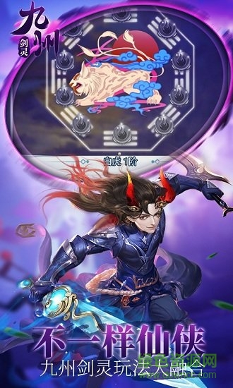 九州剑灵bt版 v1.0.0 安卓版0