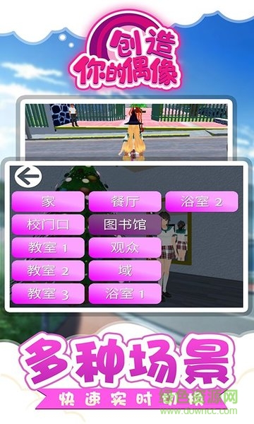 创造你的偶像 创造你的偶像游戏