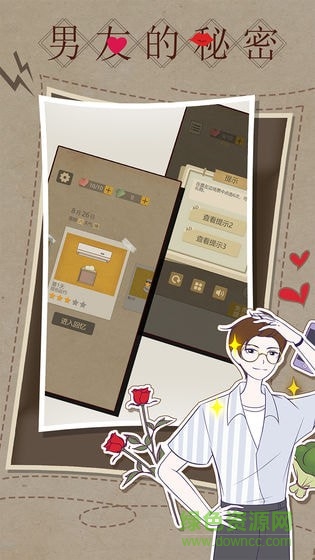 男友的秘密游戏 v1.0 安卓版1