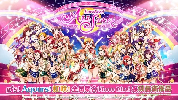 lovelive学园偶像季群星闪耀pc版