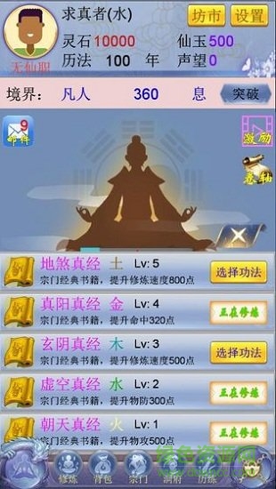 随缘修仙 v1.0 安卓版0