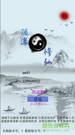 随缘修仙 v1.0 安卓版1
