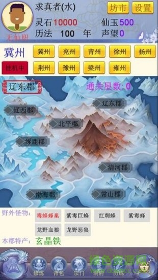 随缘修仙 v1.0 安卓版2