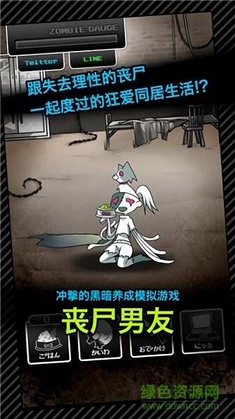 丧尸男友 v1.5 安卓版1