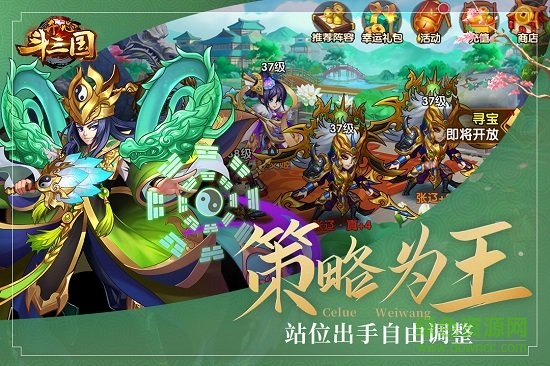 开心斗三国官方 v3.0.1 安卓最新版1