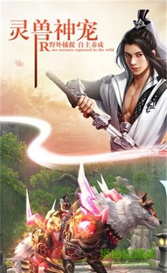 山海神兽录手游 山海神兽录游戏