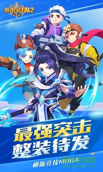 小小突击队2 v1.2.11 安卓版3