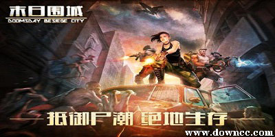 末日围城有几个服务器?末日围城手游下载-末日围城游戏手机版