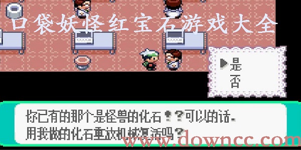 口袋妖怪红宝石