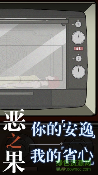恶之果手游 v1.2 安卓版3