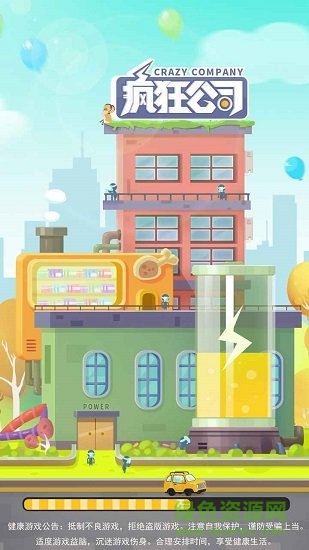 疯狂公司手游最新版 v1.0 安卓版2