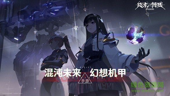 终末阵线伊诺贝塔 v2.15.0 安卓版3